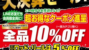 11/2(土)より【大決算セール】開催！