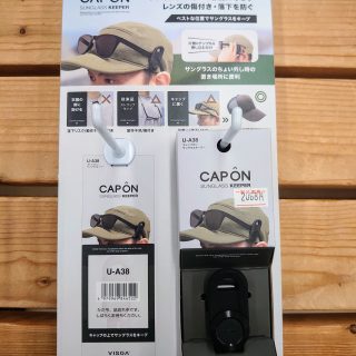 CAPON サングラスキーパー 入荷！！