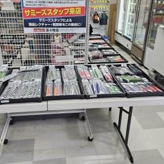 【苫小牧店】サミーズ展示即売会開催中！