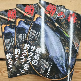 【　鱒の森 1月号 入荷！　】