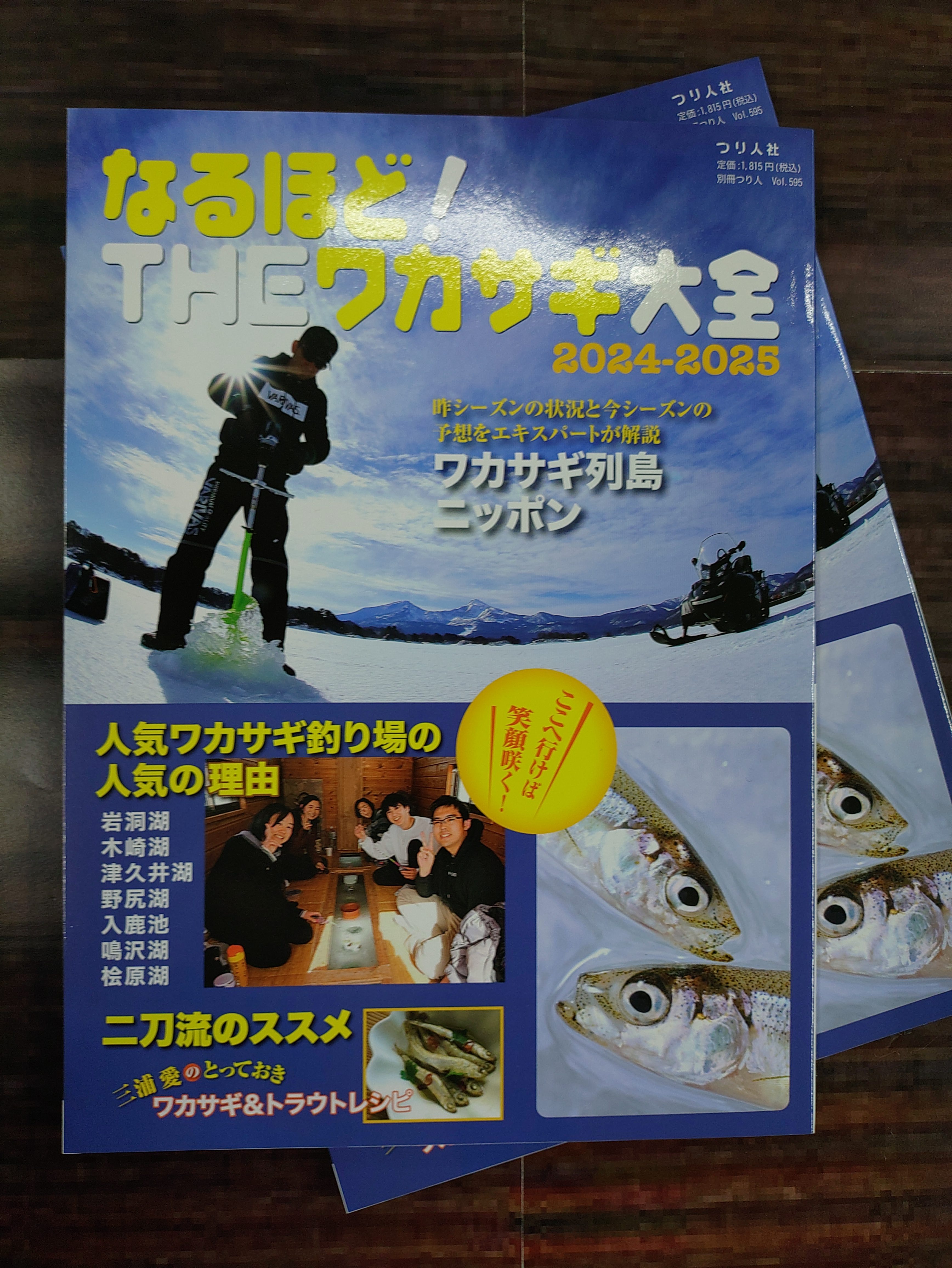 最新刊】なるほど！THEワカサギ大全 - つり具センター | 釣り具