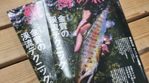 【　鱒の森　2025年4月号　入荷！　】