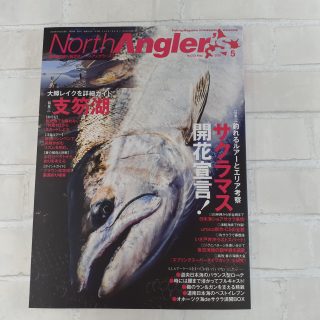 つり人社　ノースアングラーズ5月号　発売しました！