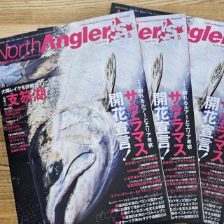 つり人社　ノースアングラーズ５月号