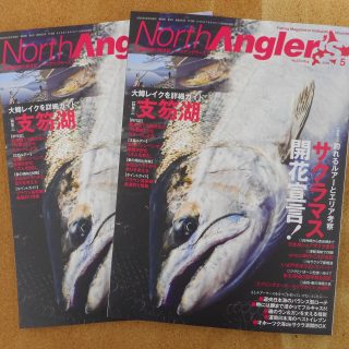 ノースアングラーズの最新号が入荷しました