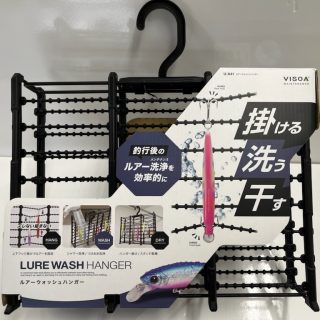 槌屋ヤック「ルアーウォッシュハンガー」入荷!!