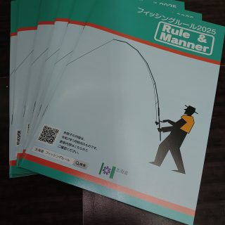 【配布】2025フィッシングルール