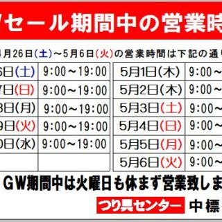 GW期間中は休まず営業致します。