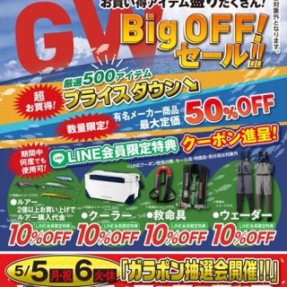 本日より開催！GWセール！