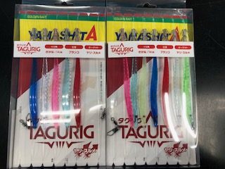 ヤマリア船イカ仕掛　タグリグSK入荷