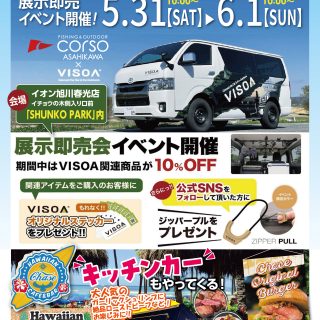 5/31(土)～6/1(日)　コルソ旭川にてイベント開催！
