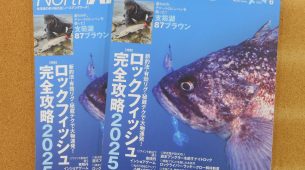 ノースアングラーズの最新号が入荷しました