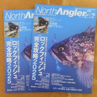ノースアングラーズの最新号が入荷しました