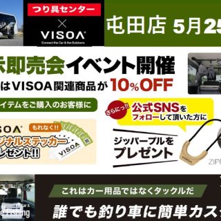【　5月25日(日)　VISOA　展示即売会イベント開催！！　】