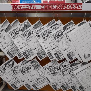 釣りマニュアルコーナ新設デス