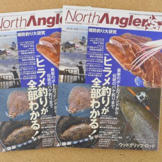 ノースアングラーズの最新号が入荷しました