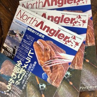 ノースアングラーズ　7月号入荷