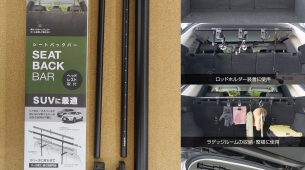 【槌屋ヤック　VISOA シートバックバー U-A40】入荷しました