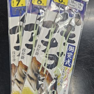 マルフジ　ハモアナゴ仕掛再入荷！