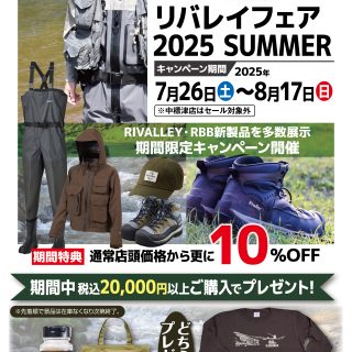 7/26(土)～8/17(日) ﾘﾊﾞﾚｲﾌｪｱ 2025 SUMMER開催！