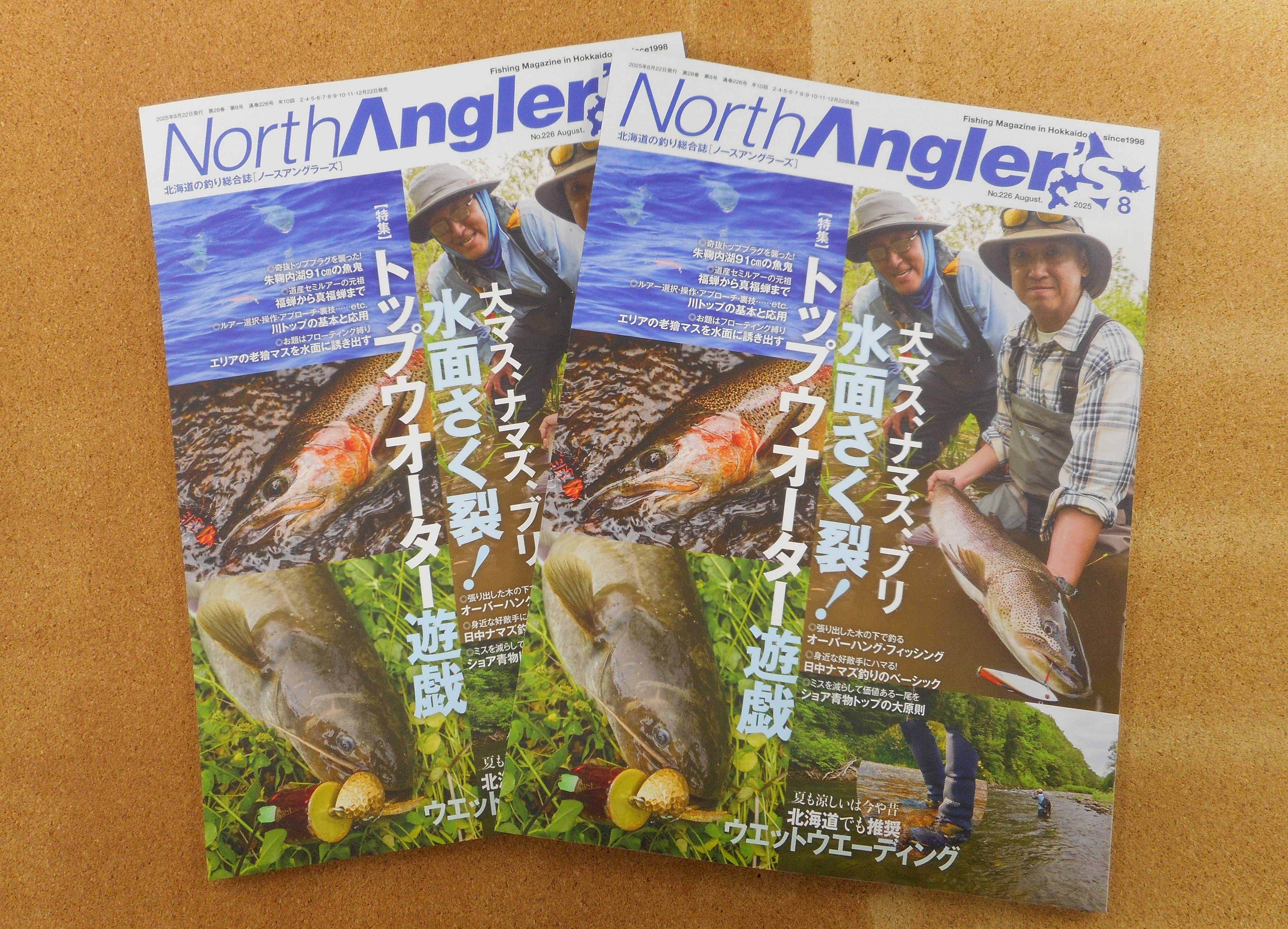 ノースアングラーズ　釣り ノースアングラーズの最新号が入荷しました - つり具センター
