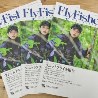 【　Fly Fisher 盛夏号　新入荷！