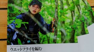 【雑誌】フライフィッシャー　盛夏