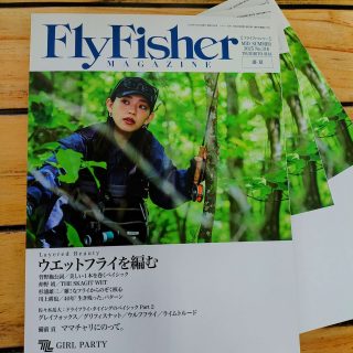 【雑誌】フライフィッシャー　盛夏