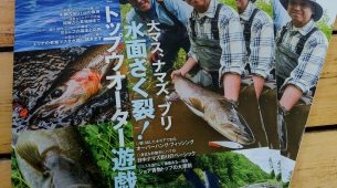 【雑誌】ノースアングラーズ8月号