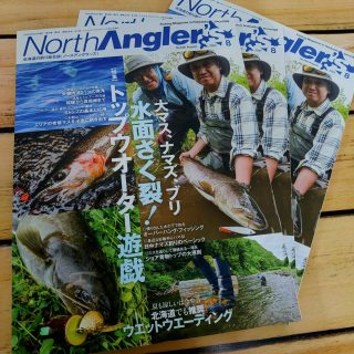 【雑誌】ノースアングラーズ8月号
