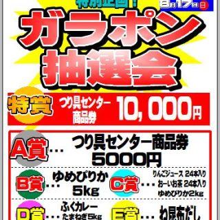 サマーセール・ガラポン抽選会最終日！