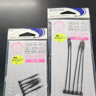 マルフジ　ヨリトラーピン　再入荷！