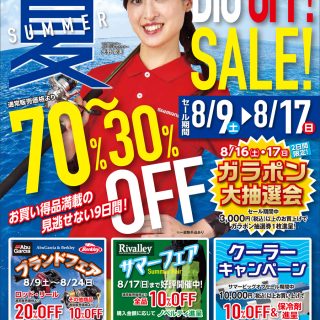 【8/9～8/17】SUMMER BIG OFF SALE!!
