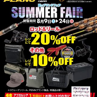 【Abu Garcia&Berkley SUMMER FAIR 】＆【SUMMER BIG OFF SALE !!】　同時開催中!!!