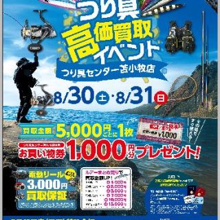 30日(土)・31日(日)なんでもリサイクルビッグバン買取イベント開催！