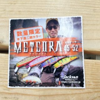 【　メテオーラ 数量限定カラー 入荷！】