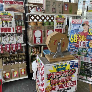【8/16(土）、8/17（日）2日間限定！】ガラポン抽選会