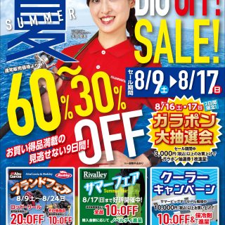 【～8/17（日）まで開催】サマービッグオフセール！！