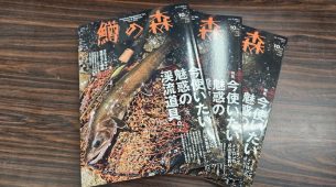 つり人社　鱒の森１０月号入荷！