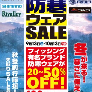 【西岡店限定】大防寒ウェアSALE開催！！