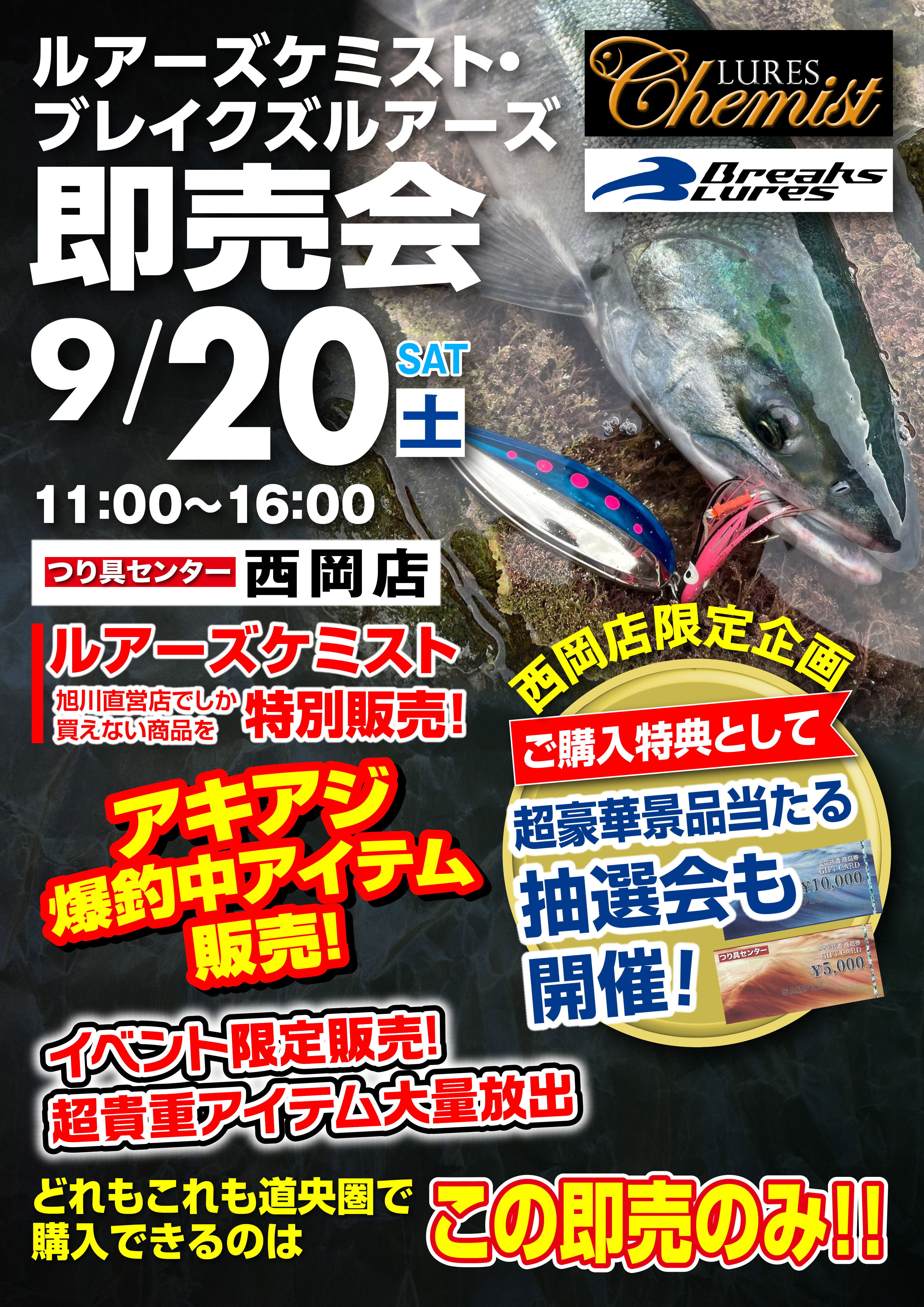 明日開催！】ルアーズケミスト＆ブレイクスルアーズ即売会 - つり具