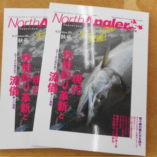 ノースアングラーズの最新号が入荷しました