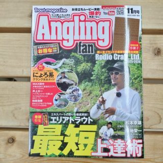 【　Angling fan　11月号　入荷！　】