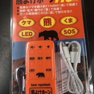 熊よけホーン（110ｄＢ）
