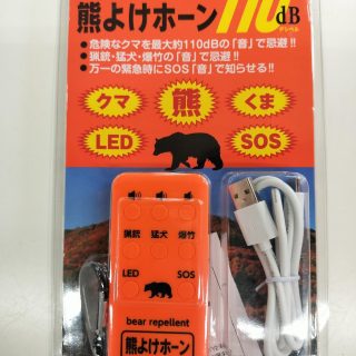 【　熊よけホーン　新入荷！　】