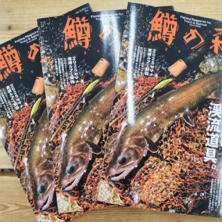 【　鱒の森 10月号　入荷　】