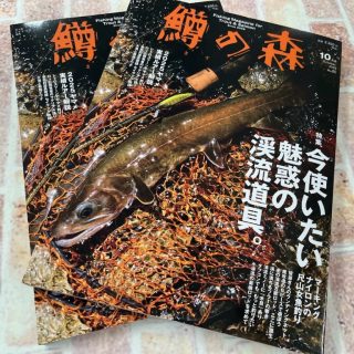 【最新号】鱒の森 入荷!!