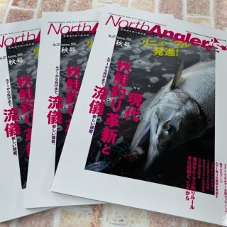 ノースアングラーズ  秋号 入荷!!