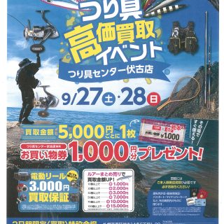 予告‼　なんでもリサイクルビッグバン買取イベント開催します！