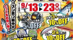 【セール情報】9/13(土)～9/23(火)　SWサーモンセール開催!!